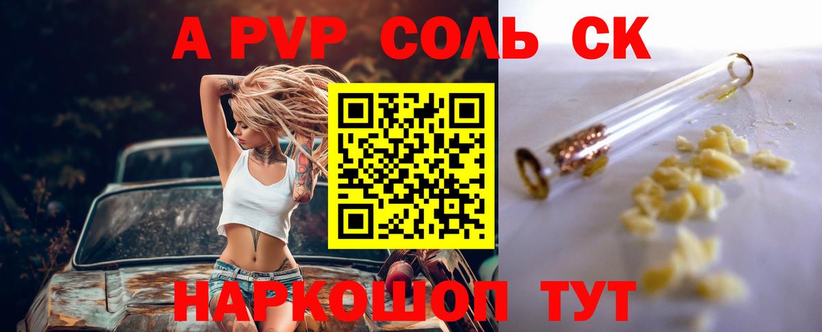 A PVP  цена   APVP крисы CK  Вход с VPN  Городец  Alfa_PVP СК 