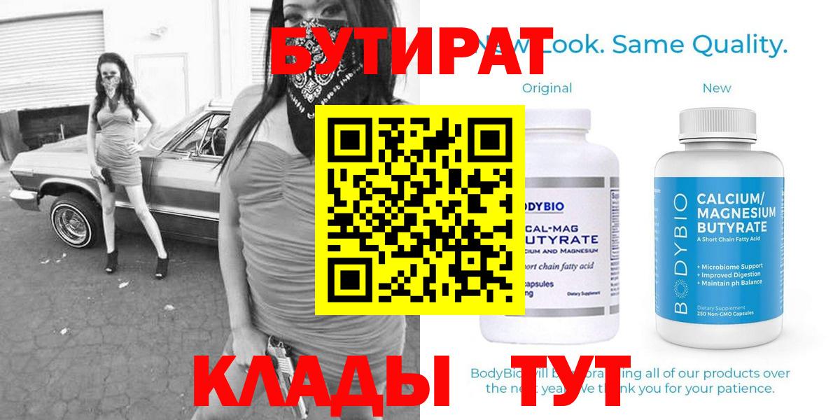Бутират  Вход с VPN  Городец  Бутират бутик 