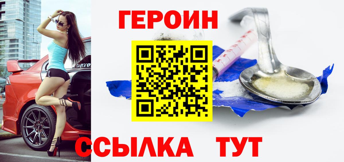 ГЕРОИН герыч Городец