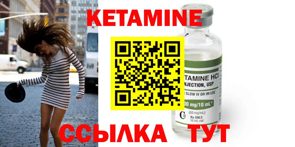 Кетамин ketamine Городец