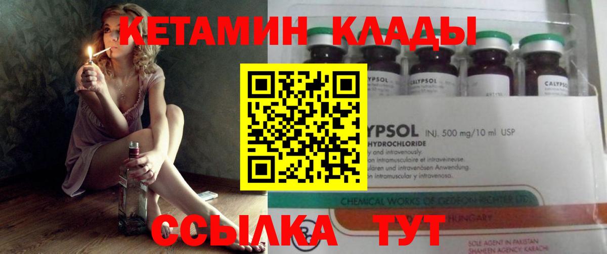 КЕТАМИН VHQ  Вход с VPN  Городец 