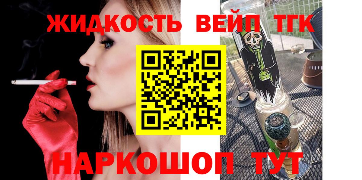 где купить наркотик  Вход с VPN  Городец  ТГК вейп с тгк  Дистиллят ТГК концентрат 
