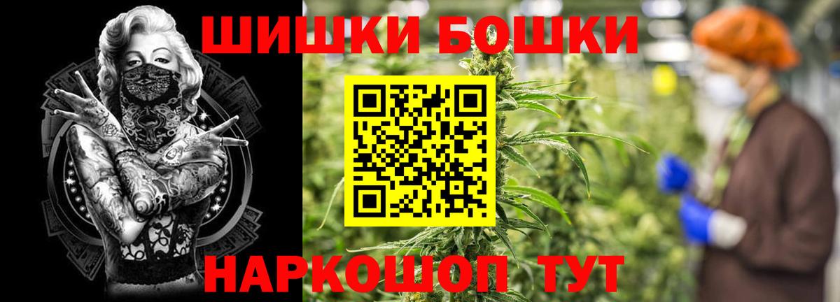 Бошки марихуана план  Бошки Шишки конопля  Бошки Шишки Amnesia  Городец  Вход с VPN 